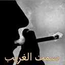 blog logo of الصمت حكمة