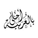 blog logo of Arabiya