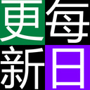 blog logo of 每日更新