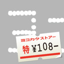 blog logo of ヨコカクストアー